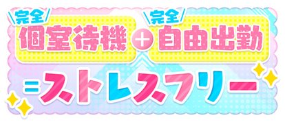 イクイクサークル鶯谷店