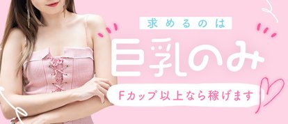 「めがね、巨乳」ってなんかエロいよね？Fカップ以上の巨乳専門店in大阪