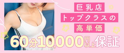 「めがね、巨乳」ってなんかエロいよね？Fカップ以上の巨乳専門店in大阪