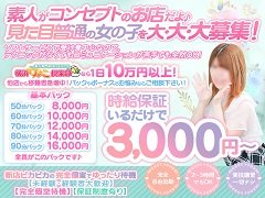 ご覧いただきありがとう御座います。<br />”女の子のためのお店”をコンセプトにウソ偽りのないお店を心がけています。<br /><br />18歳～35歳の年齢をメインに募集しており、お金を稼ぎたい方、他店でセクハラ等嫌な思いをされた方、または未経験の方、様々いらっしゃると思いますが、入店いただいたからには誠心誠意全力を尽くして卒業までサポートさせていただきます。<br /><br />皆様のご応募を是非お待ちしております。<br />
