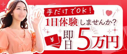 大阪回春性感マッサージ倶楽部