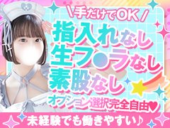 都内に10店舗を運営する人気グループの系列店です！<br />池袋・五反田で多数のランキングに入る人気グループで、集客力に自信があります。<br />「稼げるオナクラ」をぜひ試してみてください