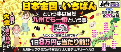 奥鉄オクテツ久留米