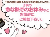 家庭・お子さんの事を第一に考えて！急なお休み、予定変更もお気軽にご相談下さい。完全自由出勤、週に１日など無理なくご自身のペースで予定を決めて下さい