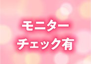 ※モニター確認可能※ 派遣型には無い店舗型のみの強みを生かして必ずバレない働い方をご提供致します‼︎