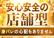スタッフは常駐していますので、身バレ・顔バレのリスクなど、お仕事する上での安全面に関しては万全です！