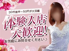 掛け持ち可能！体験入店いつでも大歓迎！<br />１人1人に合わせた最適な環境で安心、安定して稼げます。