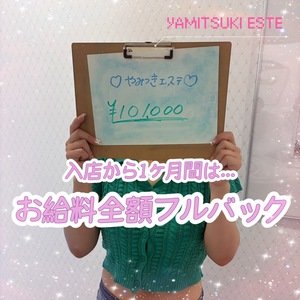 【嬉しい待遇！】お給料全額フルバック・コースバック＋3,000円・雑費永久無料！