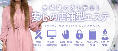 天空のマット　熊本店