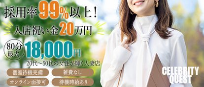 セレブクエストーOmiyaー