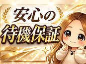 🎤安心の保証給が全員貰える！閑散期と言われている時期でも当店は集客力はズバ抜けておりますが安心の為のスタートパックをご用意している為、安心してお仕事スタート出来る環境が整っております👑
