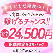 効率的に稼ぐならバック率の高いお店がおすすめです♪<br />女の子のお仕事しやすい環境づくりが最優先!<br />お気軽にご連絡ください(^_-)-☆