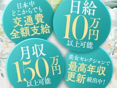 ⭐浜松エリアで1番高いのお給料！閑散期ナシ！<br />毎日が１日１００件超え！圧倒的な知名度と集客力！<br />大盛況につき２０代～５０代の女性を大募集中です😍<br /><br />😍【浜松エリア人気NO.1】だから【写真掲載NG】でも確実に稼げちゃうんです！<br /><br />😀地元浜松の方、業界未経験の方は大歓迎です。<br />※今なら完全保証で積極採用させていただきます。<br />朝の早い時間の短時間（１～２時間でもOK）でも確実に稼げます。<br />🔰地元浜松の業界未経験者は【💰祝い金１０万円支給】<br />あと母乳の出る女性も大歓迎です！<br /><br />⭐特に新人期間は、1日8〜10万以上稼ぐことも全然可能です！<br /><br />💴さらに面接交通費も負担いたします💴<br /><br />《在籍ハイグレードキャストさくらさんのバック給与例を大公開 》<br /><br />💰６０分<br />キャスト手取り￥１１,０００～✚指名料全額バック<br />💰９０分<br />キャスト手取り￥１５,０００～✚指名料全額バック<br />💰１２０分<br />キャスト手取り￥１９,０００～✚指名料全額バック<br />💰１５０分<br />キャスト手取り￥２３,０００～✚指名料全額バック<br /><br />✅バック料金に関しては交渉が可能です！<br />✅送迎が不要な方は自走交通費全額バック（最低１０００円～）<br />⭐️姫予約はさらに追加で+1,000円←当店の一押しポイントです！<br />✅オプション料金も全額バック！<br /><br />これは創業１８年の信頼と実績がある当店だから出来る報酬です。<br /><br />⭐オプションに関しては、強制は全くございません。<br />ストレスなくできることだけやって頂ければ大丈夫です。<br />無理をしてやらなくても稼げますので、ご安心くださいませ♪<br /><br />🔰また未経験の方には当店の経験豊かなスタッフが優しく丁寧にご説明いたします。<br />不安を徹底的に取り除いてから出勤していただけるよう心がけています。<br />🔰未経験の女性の方を積極的に応援しています♪<br /><br />💡私たちが誠心誠意サポート致します。<br /><br />⭐当店は求人でのウソ偽り、働く条件面に誇大広告のない営業を徹底しております。<br /><br />どんな方でも絶対に稼がせる自信があります！<br />少しでも興味を持って頂けましたら、メール・電話・LINEでもお気軽にお問い合わせ下さいませ♪