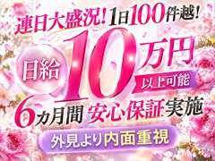 ⭐浜松エリアで1番高いのお給料！閑散期ナシ！<br />毎日が１日１００件超え！圧倒的な知名度と集客力！<br />大盛況につき２０代～５０代の女性を大募集中です😍<br /><br />😍【浜松エリア人気NO.1】だから【写真掲載NG】でも確実に稼げちゃうんです！<br /><br />浜松の方はもちろん、未経験の方や出稼ぎの方も大歓迎です✨<br />※今なら完全保証で積極採用させていただきます。<br />短時間（１～3時間でもOK）でも確実に稼げます。<br />オールシーズン安定した集客で、いつでもしっかり稼げる環境です💴<br />あと母乳の出る女性も大歓迎です！<br /><br />⭐特に新人期間は、1日8〜10万以上稼ぐことも全然可能です！<br /><br />💴さらに面接交通費も負担いたします💴<br /><br />《在籍ハイグレードキャストさくらさんのバック給与例を大公開 》<br /><br />💰６０分<br />キャスト手取り￥１１,０００～✚指名料全額バック<br />💰９０分<br />キャスト手取り￥１５,０００～✚指名料全額バック<br />💰１２０分<br />キャスト手取り￥１９,０００～✚指名料全額バック<br />💰１５０分<br />キャスト手取り￥２３,０００～✚指名料全額バック<br /><br />✅バック料金に関しては交渉が可能です！<br />✅送迎が不要な方は自走交通費全額バック（最低１０００円～）<br />⭐️姫予約はさらに追加で+1,000円←当店の一押しポイントです！<br />✅オプション料金も全額バック！<br /><br />これは創業１８年の信頼と実績がある当店だから出来る報酬です。<br /><br />⭐オプションに関しては、強制は全くございません。<br />ストレスなくできることだけやって頂ければ大丈夫です。<br />無理をしてやらなくても稼げますので、ご安心くださいませ♪<br /><br />🔰また未経験の方には当店の経験豊かなスタッフが優しく丁寧にご説明いたします。<br />不安を徹底的に取り除いてから出勤していただけるよう心がけています。<br />🔰未経験の女性の方を積極的に応援しています♪<br /><br />⭐当店は求人でのウソ偽り、働く条件面に誇大広告のない営業を徹底しております。<br /><br />どんな方でも絶対に稼がせる自信があります！<br />少しでも興味を持って頂けましたら、メール・電話・LINEでもお気軽にお問い合わせ下さいませ♪