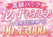 他店では絶対に真似できない浜松エリア最高峰のバック料金だから、少ない本数でも想像以上に稼げて、在籍女性は1日6時間程度のお仕事で平均8万円前後のお給与を毎日しっかり受け取って帰っています💰✨完全日払い制なので、その日のお給料は全額即日支給🎉「今日は短時間だけ」「楽しく稼ぎたい」そんな日でもガッツリ高収入が可能です💖とにかく今すぐ稼ぎたい女の子は、迷う前にまずは一度体感しに来てください😍🔥