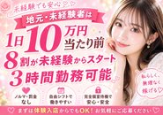 地元浜松の方はもちろん、業界未経験の方も大歓迎！今なら期間限定で💰祝い金5万円支給＋完全保証を積極適用中なので、初めてでも安心してスタートできます😀✨お子様のご都合やプライベートを最優先に、1日1名のみの出勤や**完全リクエスト出勤（お客様の予約がある時だけ）**など、働き方はすべてあなたの自由💖「今日は稼ぎたい」「今日はお休みしたい」といった急な予定変更やイレギュラーにも即対応します🔥無理せず、自分のペースで、しっかり稼げる環境を今すぐ体感してください😍💥