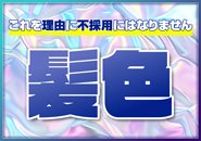 髪色へのこだわりを聞かせてください！