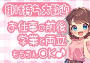 掛け持ち大歓迎！一度当店をお試し下さい(*^^*)