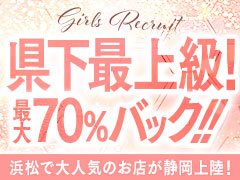 浜松で大人気のローションおふろが静岡に登場！<br />オープニングキャスト大募集！<br /><br />静岡県下最上級！！<br />最大70％バック！！！<br />オプションはフルバック！<br /><br />注目度の高い今が応募のチャンス！