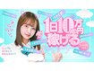 萌え萌え！にゃんにゃん学園in船橋