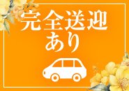 万が一の場合もご安心ください。