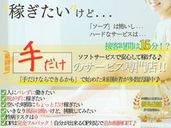 不安な貴女にも超オススメ！！<br />10代～20代の女の子全員集合～！<br /><br />出来ないことはしなくて大丈夫♪<br />無理なく稼げるお店です！<br /><br />◆業界未経験の方にもオススメ<br />◆当店は学園系がコンセプト！<br />ハードサービス、業界経験の長さは必要ナシ！<br /> <br />◆見た目に自信がない◆<br />この業界で輝いている女の子たちも最初は貴女のように自信がなく不安な気持ちの女の子たちでした！<br />最初は自信がなくて当たり前です！<br />私たちが稼げる秘訣を1から丁寧にレクチャーします！<br /> <br />◆貴女らしさを大事にします◆<br />当店はありのままの貴女を必要としていますので安心して下さい！<br />しっかり稼ぐには系統より少し工夫したコツが大事です！<br />沢山稼いで貴女らしくどんどん可愛くなりましょう！<br /> <br />◆出戻りの女の子も大歓迎◆<br />過去に円満に福岡の系列店を辞めた女の子は勿論、無断で出勤しなくなって気まずい…そんな方も大歓迎です！<br />常に貴方が働きやすいように私たちが全力でサポート致します！<br />好きなタイミングで戻ってきて頂いて大丈夫ですし、期限を決めて卒業したい時は無理に止めるなどは絶対にありません！<br /><br />収入を増やしたい方、勤務地を変えたい方、自分の個性を大事にしてお仕事したい方、友達と一緒に働きたい方、経験の少ない方も是非一度お話だけでも聞きに来て下さい！<br />「本当に稼げるか不安」「自分に自信がない」「経験少ないけど大丈夫なの？」そういった貴女の悩みや不安は全て払拭致します！<br />経験、未経験問わず稼ぎやすい環境です！<br />何日からでも交通費の支給や、保障、給料交渉も可能です！<br /> <br />地元の方でも安心！<br />顧客管理システムの導入により、番号を頂ければ知り合いの方や悪質客の事前お断りも対応しております！<br />また、モニターチェックにて対面前にお客様の顔確認ができます！<br /> <br />気になった方は是非！<br />ご質問、ご応募お待ちしております！<br /> <br />
