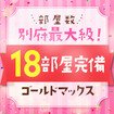 ゴールドマックス