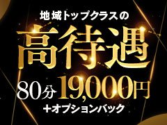 Charme（シャルム）は静岡中部の高級デリバリーヘルスです。<br />2025年1月グランドオープン！！静岡No1の高級店を目指しています。<br /><br />最高のバック率、働きやすさ、最高のおもてなしでお客様、キャスト、店舗関わる人全てがWin-Winになるという志を持って運営していきます。<br /><br />やる気がある方、稼がせます。ぜひご応募ください。