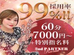 60分7000円～＋特別指名料<br />お給料設定は自分で出来ちゃう♡<br />採用率99％！