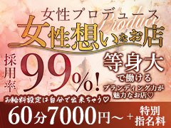 60分7000円～＋特別指名料が<br />今ならなんと！！！<br />20％アップ中！！！<br />60分9000円～にベースアップ♡<br />顔出し条件で<br />60分10000円～の高額バックも可能ですよ！！<br />お給料設定は自分で出来ちゃう♡<br />採用率99％！