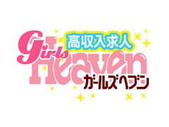 池袋って、風俗が多いのに「自分」にあったお店さんが無いなぁ～と！<br />一度は悩んだ事はありませんか？<br />そのような悩みがあれば、一緒に解決しましょう!!<br /><br />専属の女性講師が在中、マニュアル講習もあるため、<br />未経験の方でも接客内容を覚えることができ、実践可能です。<br />また、接客をして、悩みが出た場合は、女性講師、女性スタッフが在中のためすぐに解決が可能です。<br /><br />ほか、お仕事道具も全て店舗負担のため、<br />実費で支払う物などありません！！<br /><br />一歩踏み出して<br />当店を最後の風俗店にしませんか⁈<br />ご応募お待ちしております！