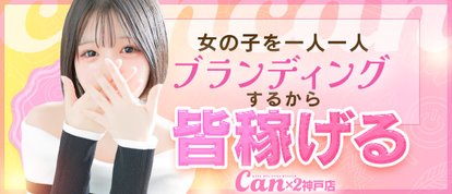 Canx2神戸店