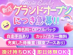 【グランドオープンイベント開催中!!】<br />入店日から3ヶ月間<br />1回の接客につき1,000円のお祝い金あり◎<br />上限ないのでたくさん出勤してたくさん稼ごう♪
