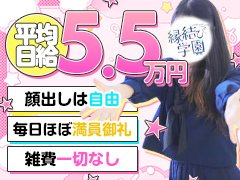 働くときはしっかり働き、遊ぶときは遊ぶ！<br />当店は生徒さん・先生を求めています♪<br /><br /><br />生徒には学生服を支給し、教師枠の方にはスーツや私服を支給しています！<br /><br />雑費はもちろん無し。ご飯もタイミングが合いましたらでます！！<br />健康管理ばっちりで充実しつつ働いてみませんか！