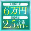秘書のおもてなし　すすきの店