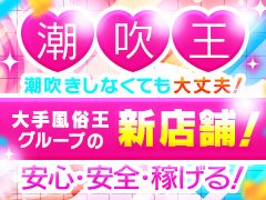 　当店は外見で判断する様なことは一切ありません！<br />一人一人の性格や中身を重視したお店で、やる気さえあればかなり稼げます！<br />今のお店で稼げていない方、未経験の方に対しても必ず満足して働いて頂ける自信があります！！<br />貴女の魅力を120％引き出して、簡単に高収入をお約束します☆<br /><br />①完全自由出勤（シフトは自分で決めれます）<br />②市内自由待機（どこでも待機自由）<br />③掛け持ちＯＫ<br />④寮完備<br />⑤入店退店自由<br />⑥短期間でのお仕事も可能<br />⑦罰金・ノルマ無し<br />⑧完全日払い制<br />⑨アリバイ対策万全<br />⑩マイナンバー制度でのアリバイ対策万全！！<br />※他の如何なる事であっても、無理強い等は一切致しません！<br />女性の働きやすさを一番に考えています!!体験入店も可能です♪♪<br /><br />★完全日払制なので心配することはありません！1日の平均★<br />平日の場合：お昼⇒30,000円～50,000円以上 夜⇒35,000円～70,000円以上<br />土日祝の場合：お昼⇒40,000円～70,000円以上 夜⇒35,000円～70,000円以上<br /><br />また「私はこんな感じで働きたい」など、もしご希望が御座いましたらお気軽にご相談下さい。<br /><br />どんな事でも、お気軽にLINE・メール又はお電話でご連絡下さい！