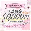 オトナ女子倶楽部　札幌店