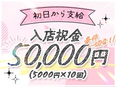 60分で最大10500円バック可能！<br /><br />可愛い私服、アクセサリーをお店で大量に用意しておりますので、その日の気分でいろいろな服を試してみて下さい(^^)<br /><br />お給料の一日平均30000円～60000円が目安です。