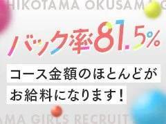 30分バック最大6500円可能!<br /><br />即尺無し、過剰な無料オプション無し、ソフトな人妻ヘルス店をお探しの方、答えはしこたま奥様にあります(๑•̀ㅂ•́)و✧<br /><br />20代~50代まで大募集中。<br /><br />20代 人妻店では光る存在。人気沸騰!<br />30代 人妻店のボリュームゾーンで需要多数。そのままの貴女の魅力で人気沸騰!<br />40代 一番需要がある年代です。妖艶な大人の魅力で人気沸騰!<br />50代 年上であればあるほど良いというお客様増加中!貴方の輝ける環境があるので人気沸騰!<br /><br />バック率最大80%<br /><br />リーズナブルな価格帯のお店の中では圧倒的高バックでお迎えいたします!