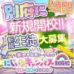 にじいろキャンパス別府校