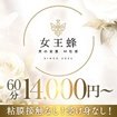 男の楽園 M性感 女王蜂