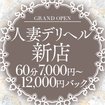 札幌人妻デリバリーヘルス新時代のと美ら