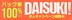 DAISUKI!(ダイスキ)