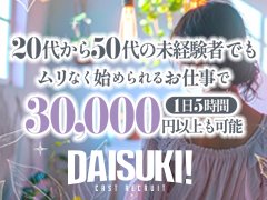「私にもできる？」その一歩を、私たちが支えます。<br /><br />「時間がない」「経験がない」「不安がある」<br />そんなあなたの気持ち、ちゃんと分かります。<br />当店では、未経験の方が安心して始められる環境と、<br />経験者の方がしっかり稼げる仕組みを整えています。