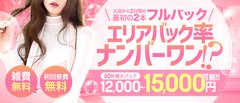  人気のあるコンセプト店！<br />よく聞く何日連続お茶など・・・<br />当店ではお茶になる可能性は限りなく0に近い！<br /><br />お店全体で女の子のサポートをしっかり行っております！<br />不安な事やできない事を強要することもない為<br />働きやすい環境でお働きいただけます☆