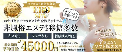 EROSPA神戸店