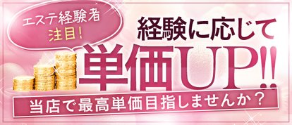 やみつきエステ1st 池袋店