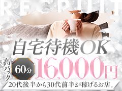 ライフスタイルによって、自由な働き方ができます！<br />給与システムも相談OK！<br />希望があれば、女性スタッフによる講習も行います！