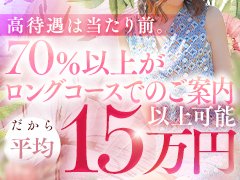 当店では、20代後半～の大人女性がメインで活躍されています！<br />まずは、お仕事内容・お給料金額のお話や<br />体験入店からも歓迎しております。<br /><br />高級店ならではのお客様層から、<br />今まで以上の働きやすさをご体感ください。<br /><br />ロングコースが人気の当店では高単価で<br />短時間・少ない接客数でも、しっかり稼いでいただく事が可能です。<br /><br />お問い合わせには、求人担当の女性スタッフが対応しております。<br />いつでもお気軽にご連絡くださいませ。