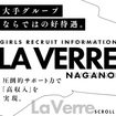La Verre-ラ・ヴェール-